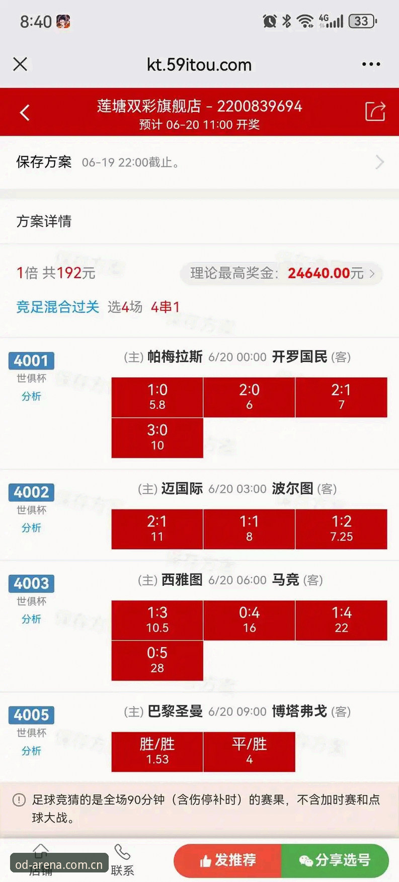 OD体育官网赔率实时数据深度评测：从开赛前到滚球局的实战体验报告