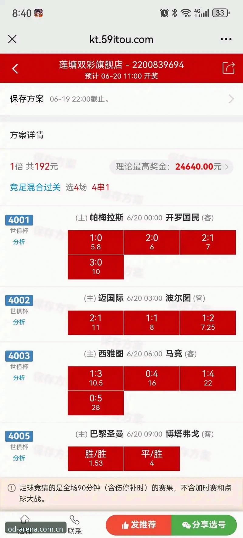 OD体育官网赔率实时数据必备：从盯盘到落注的完整操作指南